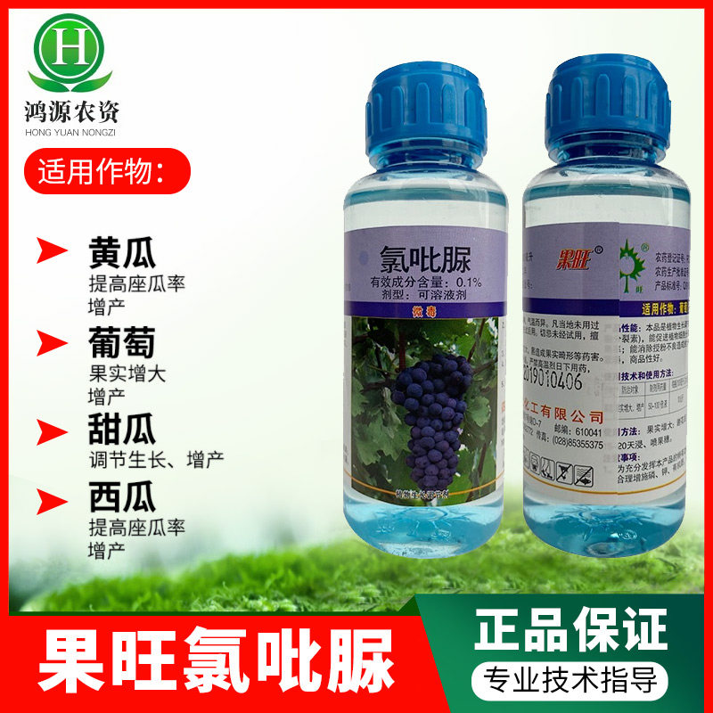 果旺氯吡脲巨峰藤稔京亚有籽葡萄膨大剂保花保果座果剂浸果药农药