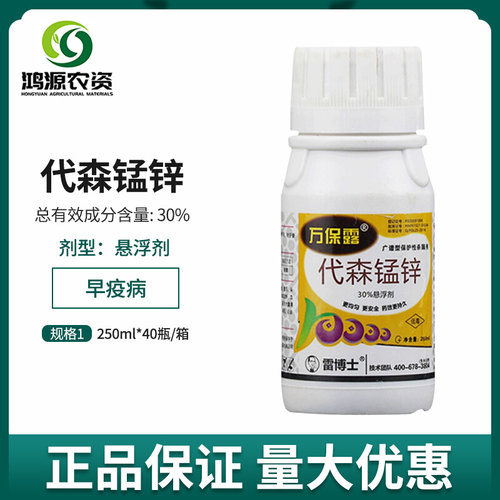 锰锌万保露代森锰锌30%