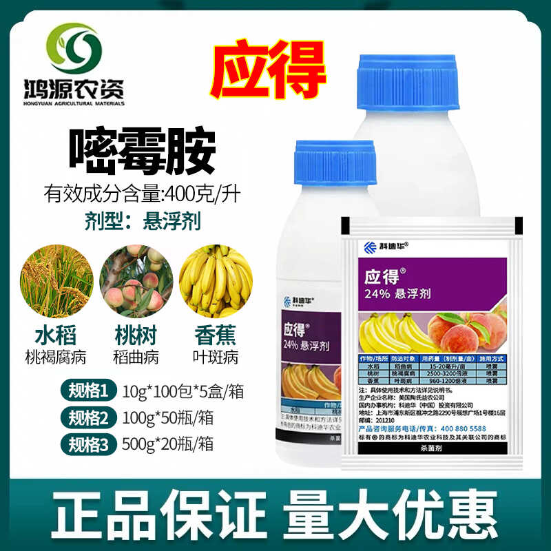 陶氏益农应得腈苯唑葡萄月季黑痘叶斑病桃褐腐病稻曲病农药杀菌剂