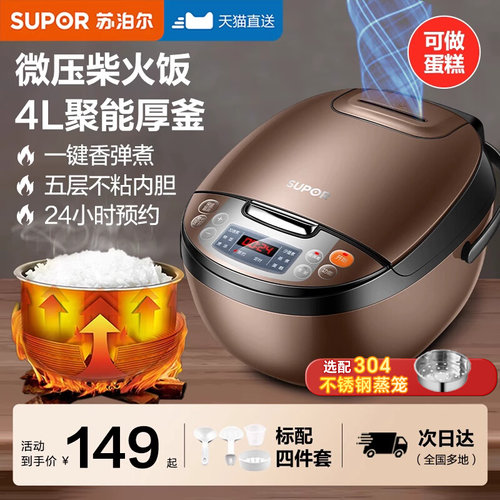 【单品累计爆售265万+台】电饭煲