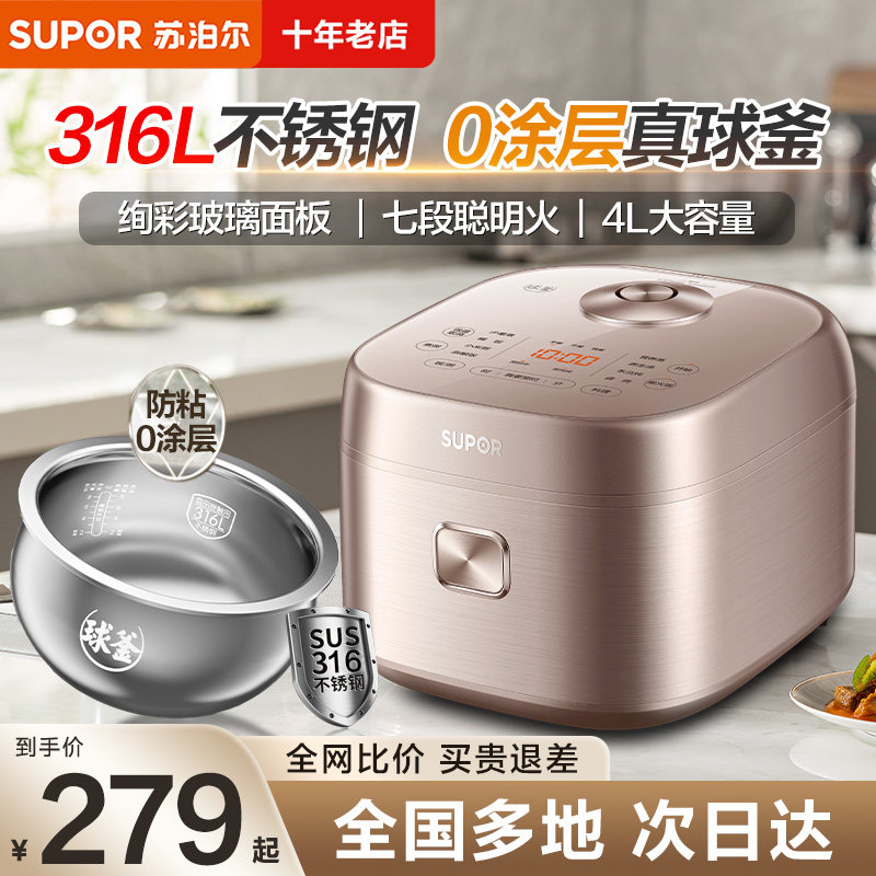 苏泊尔0涂层球釜电饭煲4L家庭迷你316L不锈钢内胆1-2-3-4人电饭锅