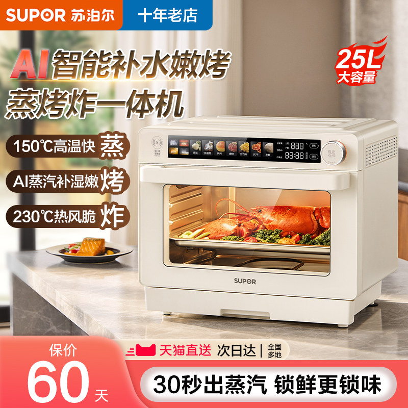 苏泊尔电烤箱家用2026新款蒸烤炸一体AI智能烘焙空气炸锅三合一