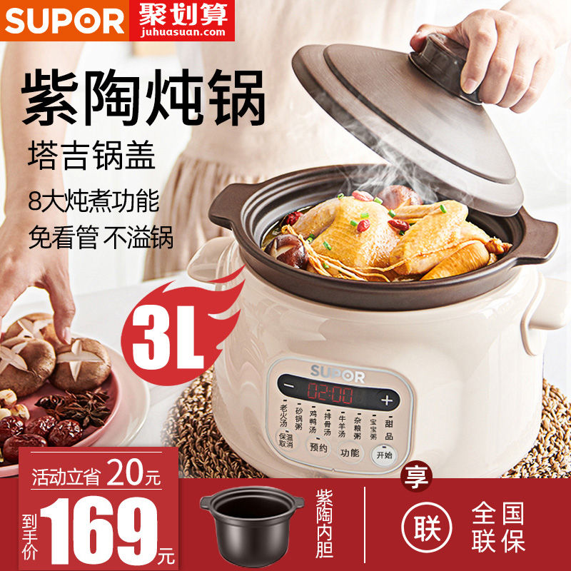 苏泊尔电炖锅家用紫陶煲汤锅煮粥神器砂锅炖盅全自动陶瓷养生炖锅