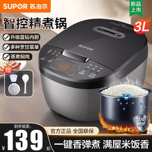 苏泊尔3L蓝钻不粘内胆电饭煲