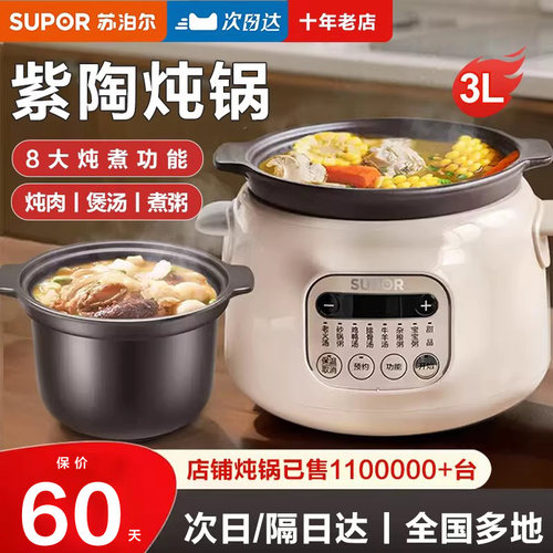 苏泊尔3L家用紫陶炖锅+24H预约