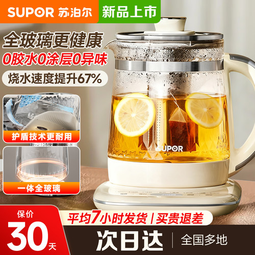 苏泊尔全玻璃养生壶炖煮一体煮茶烧水壶2026新款家用多功能办公室