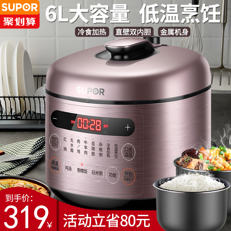 苏泊尔电压力锅6L升家用全自动多功能智能高压饭煲正品