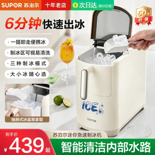 苏泊尔制冰机小型家用