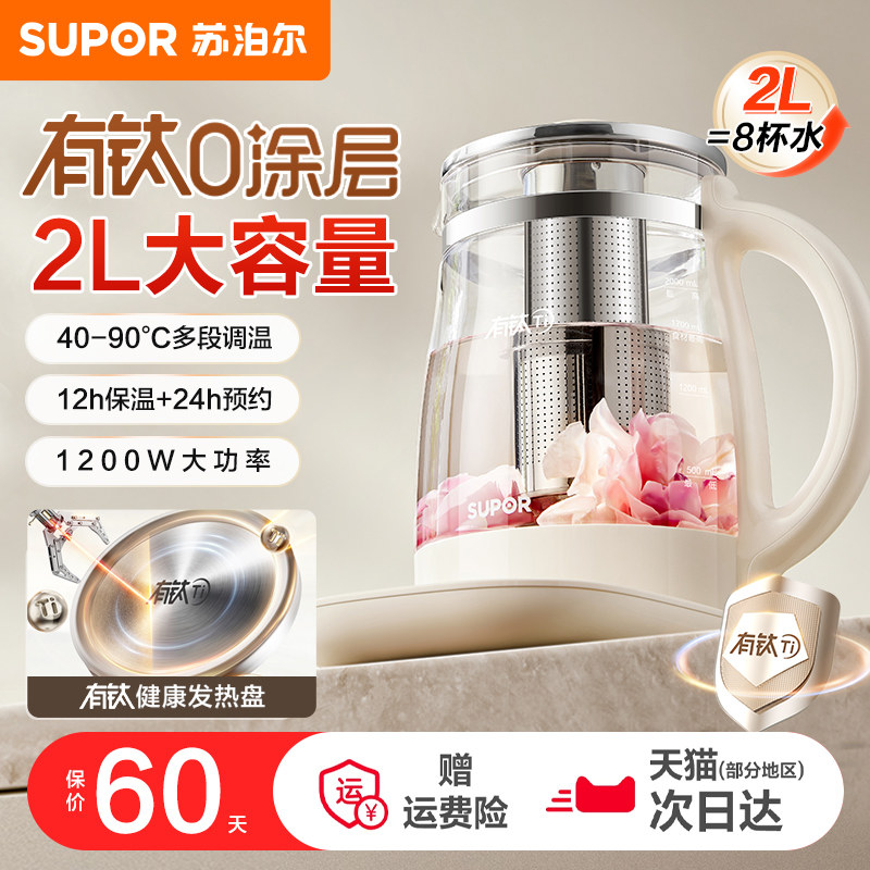 苏泊尔烧水家用恒温加热水壶2L水壶全自动智能保温2026新款养生壶