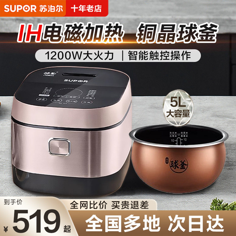 苏泊尔IH球釜电饭煲智能多功能家用5升l电饭锅柴火饭官方旗舰正品