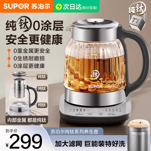 苏泊尔纯钛养生壶家用多功能办公室玻璃养生壶煮茶器烧水壶新品