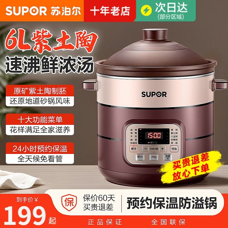 苏泊尔电炖锅家用紫砂锅煲汤炖汤多功能插电全自动炖锅6L升烹饪机