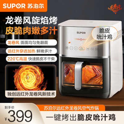【龙卷风旋焰烤+远红外加热】