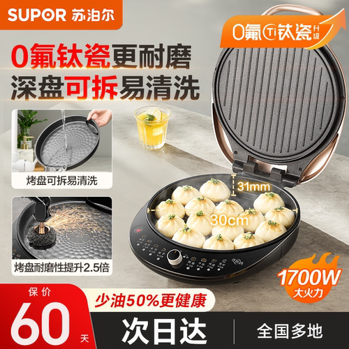 政府补贴苏泊尔电饼铛家用双面加热加深加大可拆洗烙煎饼2026新款