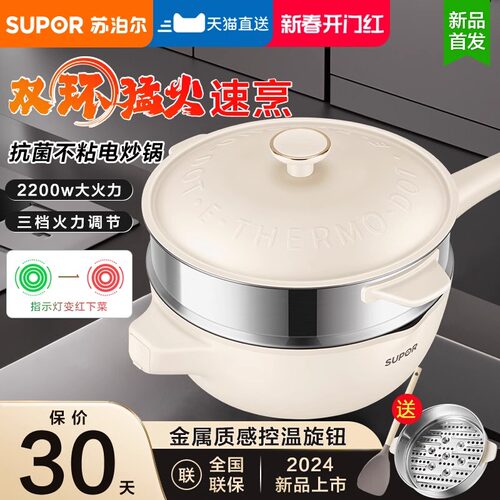 苏泊尔电炒锅不粘炒菜锅一体式家用多功能煎炒蒸煮宿舍电火锅新款