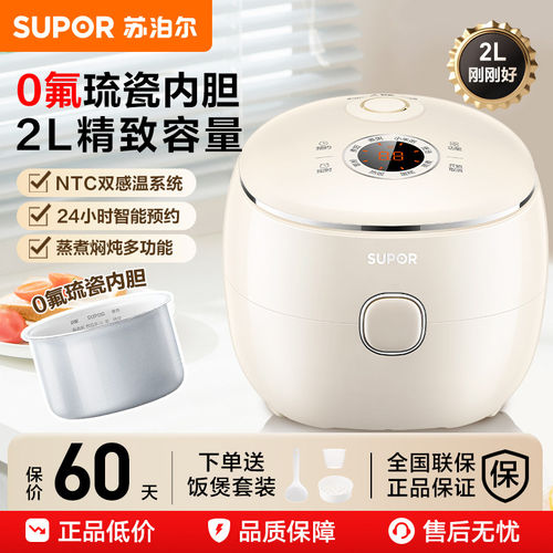 苏泊尔迷你电饭煲2026新款1-2-3-4人小型家用多功能饭锅政府补贴
