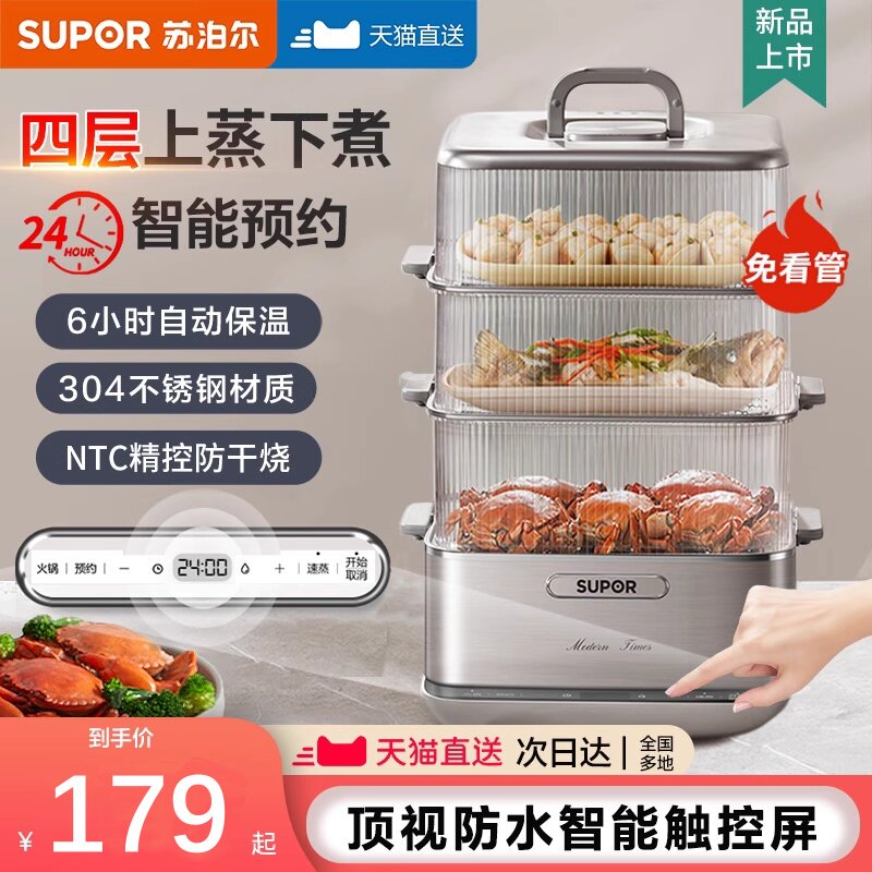 苏泊尔0涂层不锈钢电蒸锅家用多功能蒸煮一体三层可拆洗2026新款