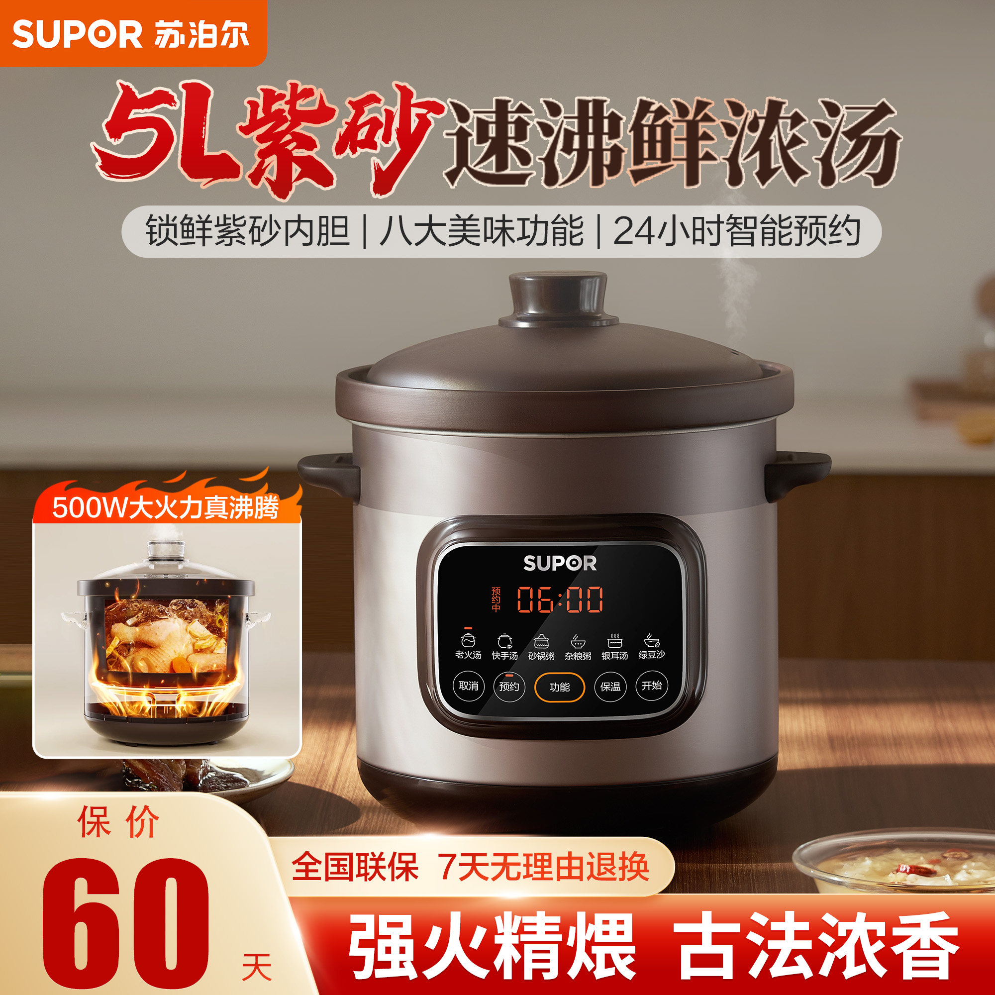 苏泊尔电炖锅紫砂锅炖汤家用全自动多功能5L大容量煲汤煮粥电砂锅