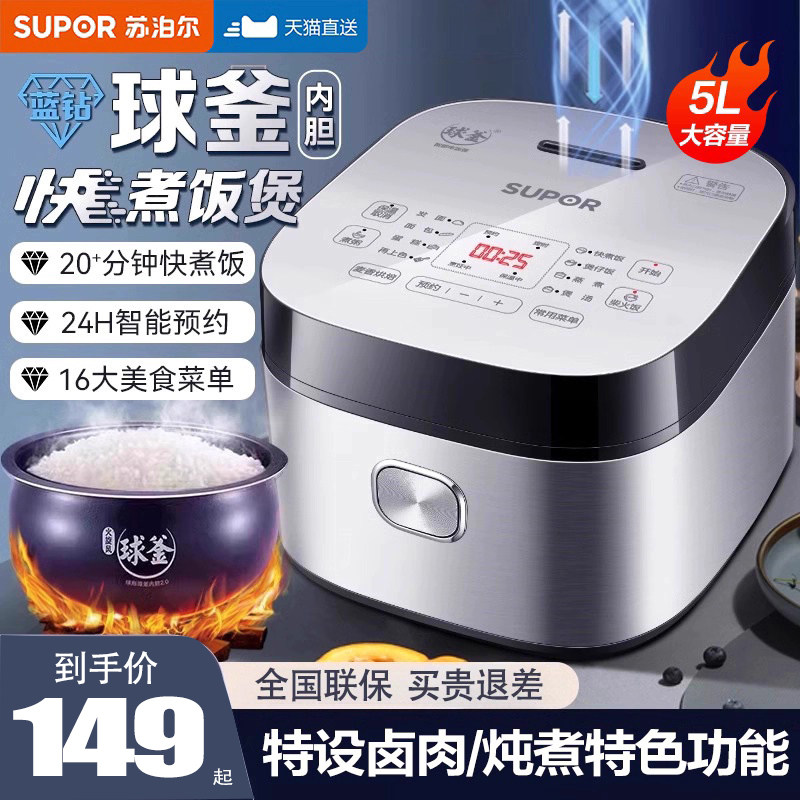 苏泊尔小快球釜电饭煲家用5L大容量多功能电饭锅蓝钻智能
