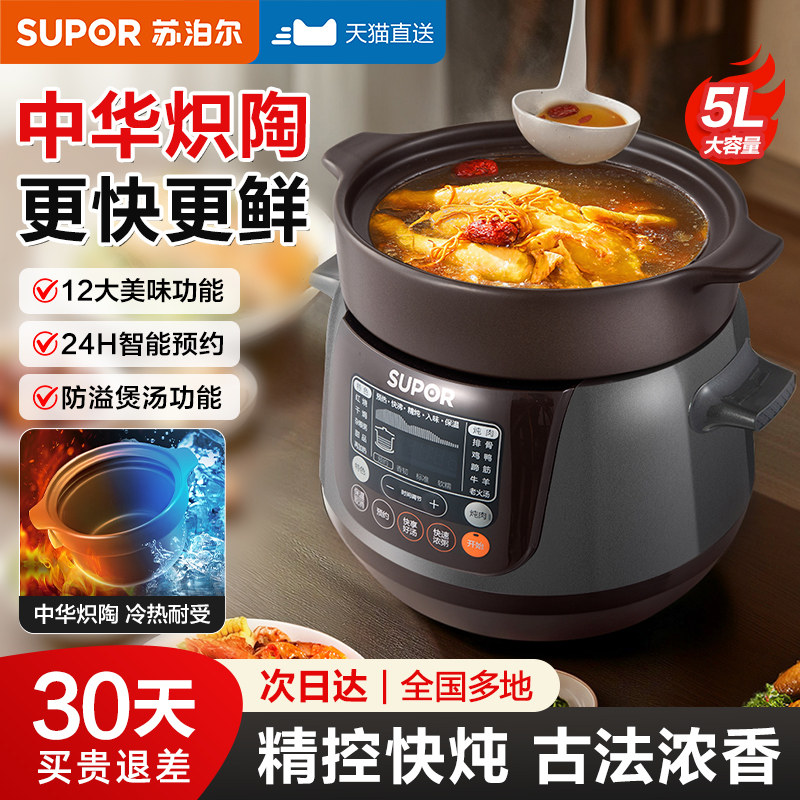 【商超同款】苏泊尔电炖锅家用煲汤紫砂锅中华炽陶智能砂锅大容量