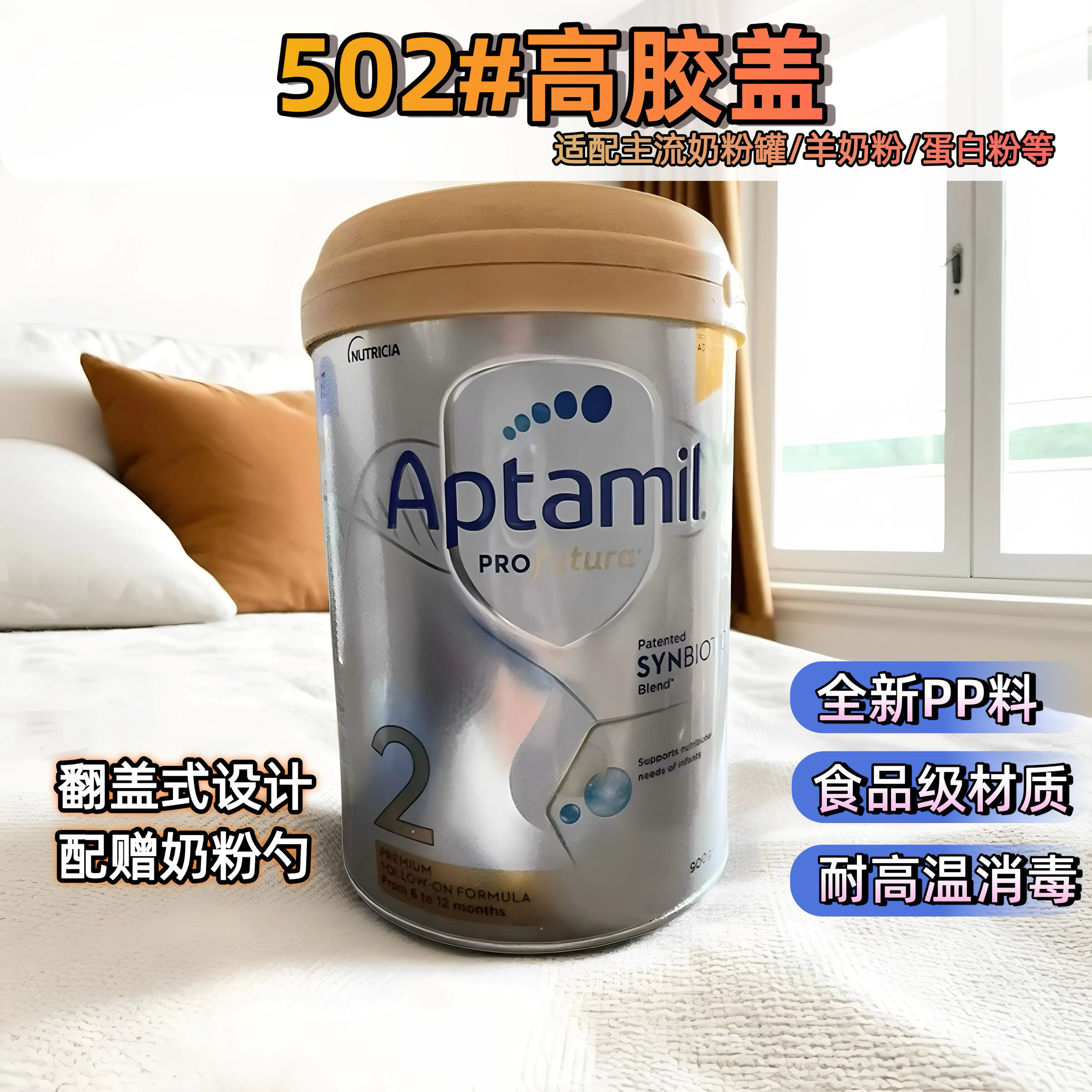 a2奶粉罐盖子502#高胶盖澳爱奶粉盖子食品盖密封盖通用奶粉罐盖子