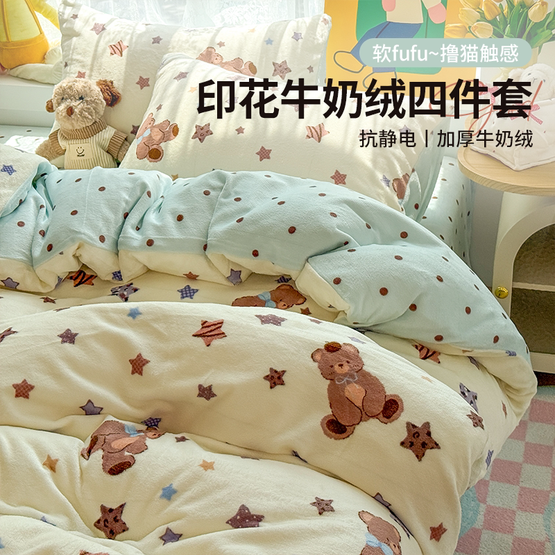 卡通星星小熊牛奶绒四件套