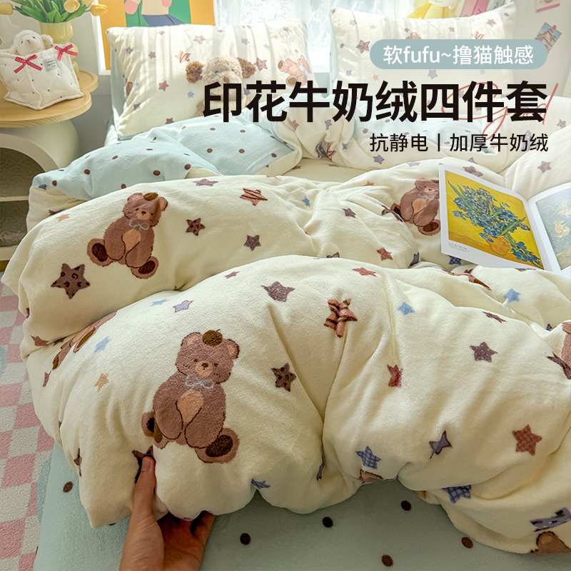 卡通星星小熊牛奶绒四件套