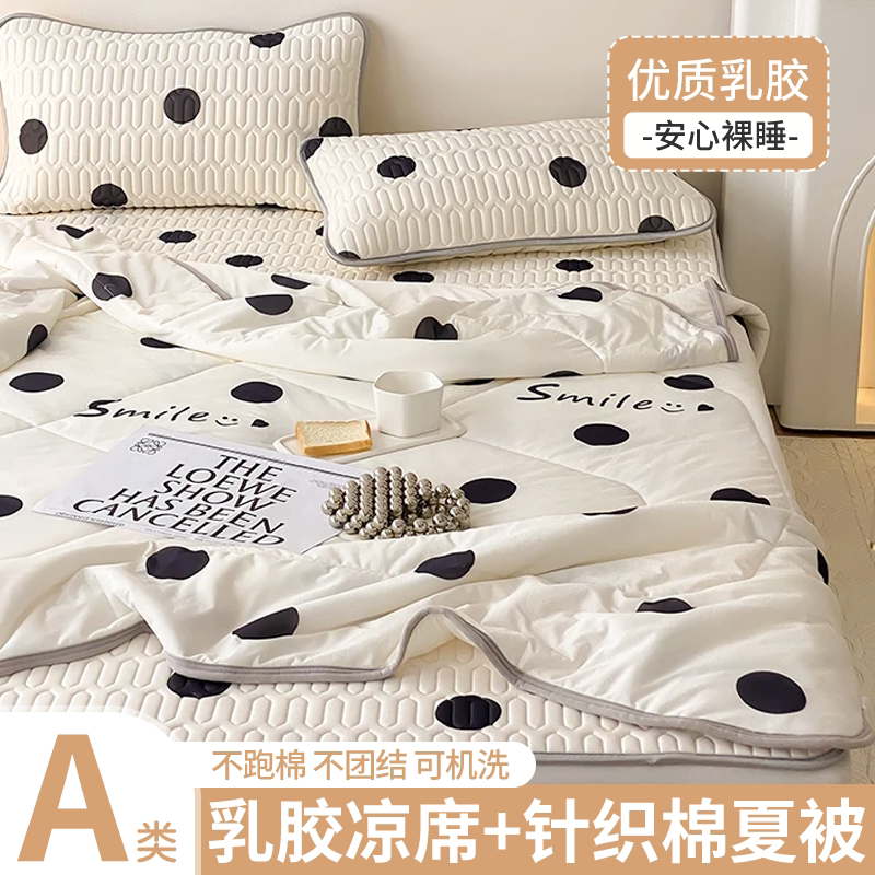夏季乳胶凉席三四件套夏凉被可机洗冰丝席床笠单人空调夏被软席子