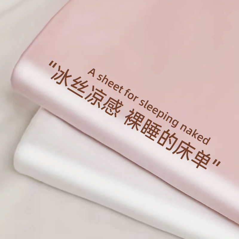 夏季冰丝床单单件1.5m水洗真丝