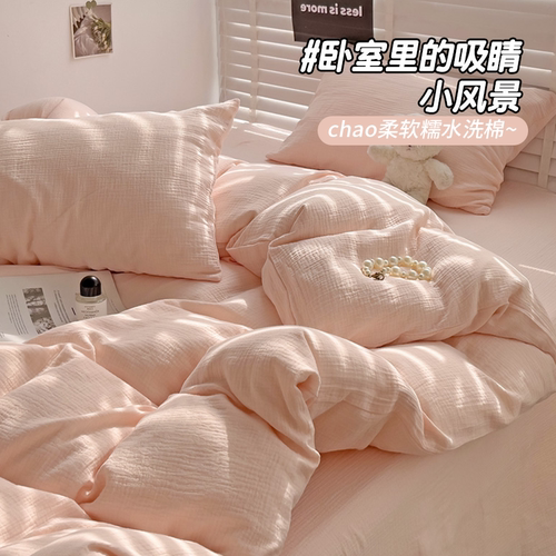 susan苏杉软糯水洗棉四件套少女