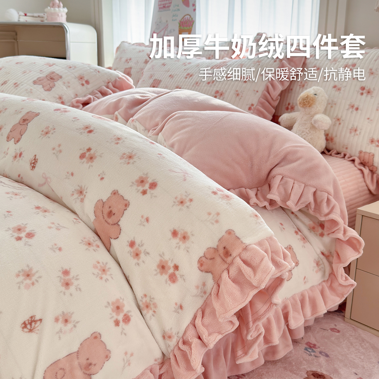 韩式牛奶绒花边床盖款四件套冬季