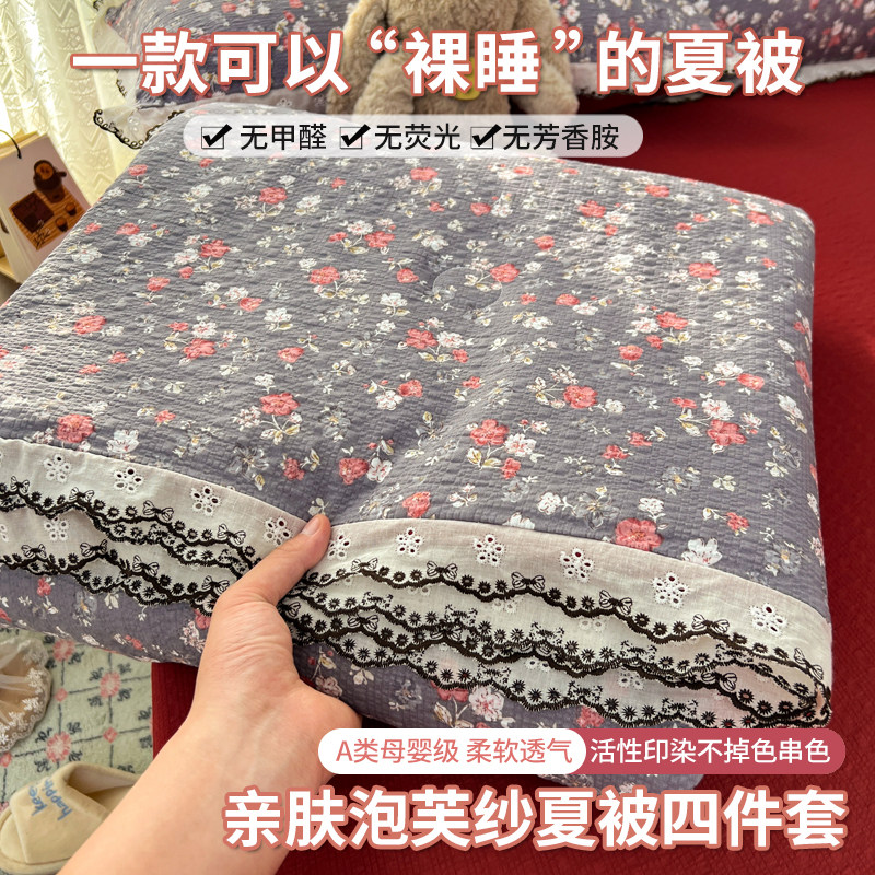 公主风花边款泡泡纱夏凉被四件套