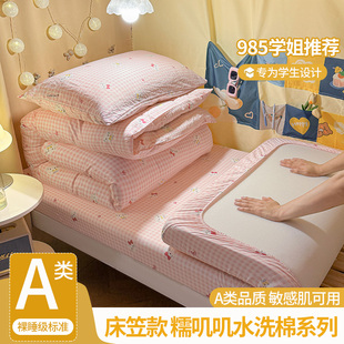 女学生宿舍床笠单件水洗棉床单人床垫保护罩三件套非全棉纯棉床套