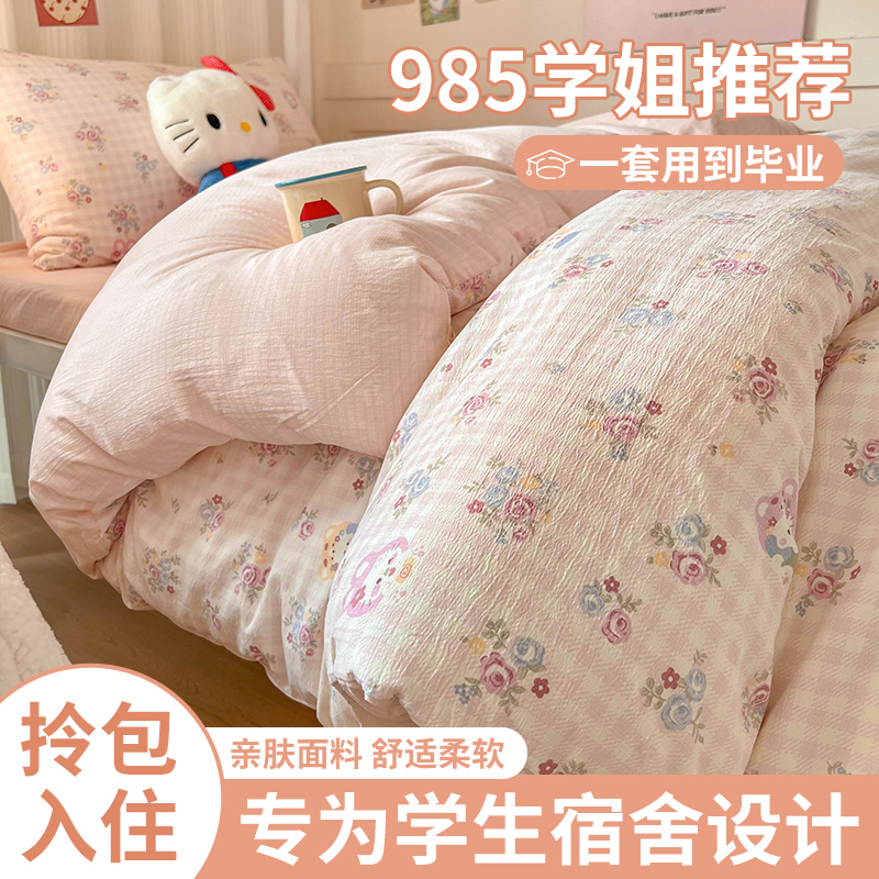 【少女心】大学生宿舍床上六件套