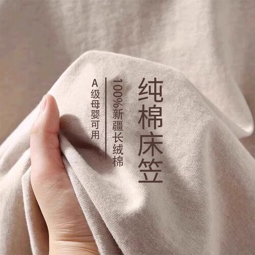 2024新款通用纯棉全棉床笠