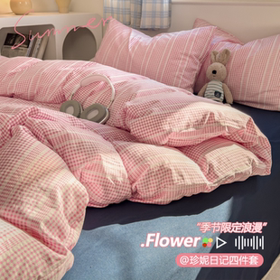 珍妮日记复古床上四件套ins粉色格子床单被套非全纯棉三床上用品