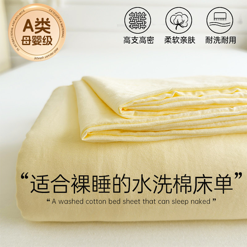 日式无印风纯色水洗棉床单单件