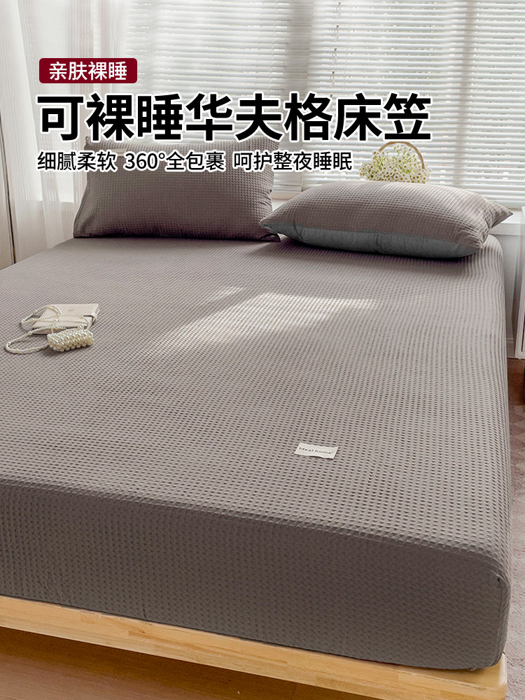 华夫装床单三件套2024新型防滑床床单单张席梦思床垫防尘套3件