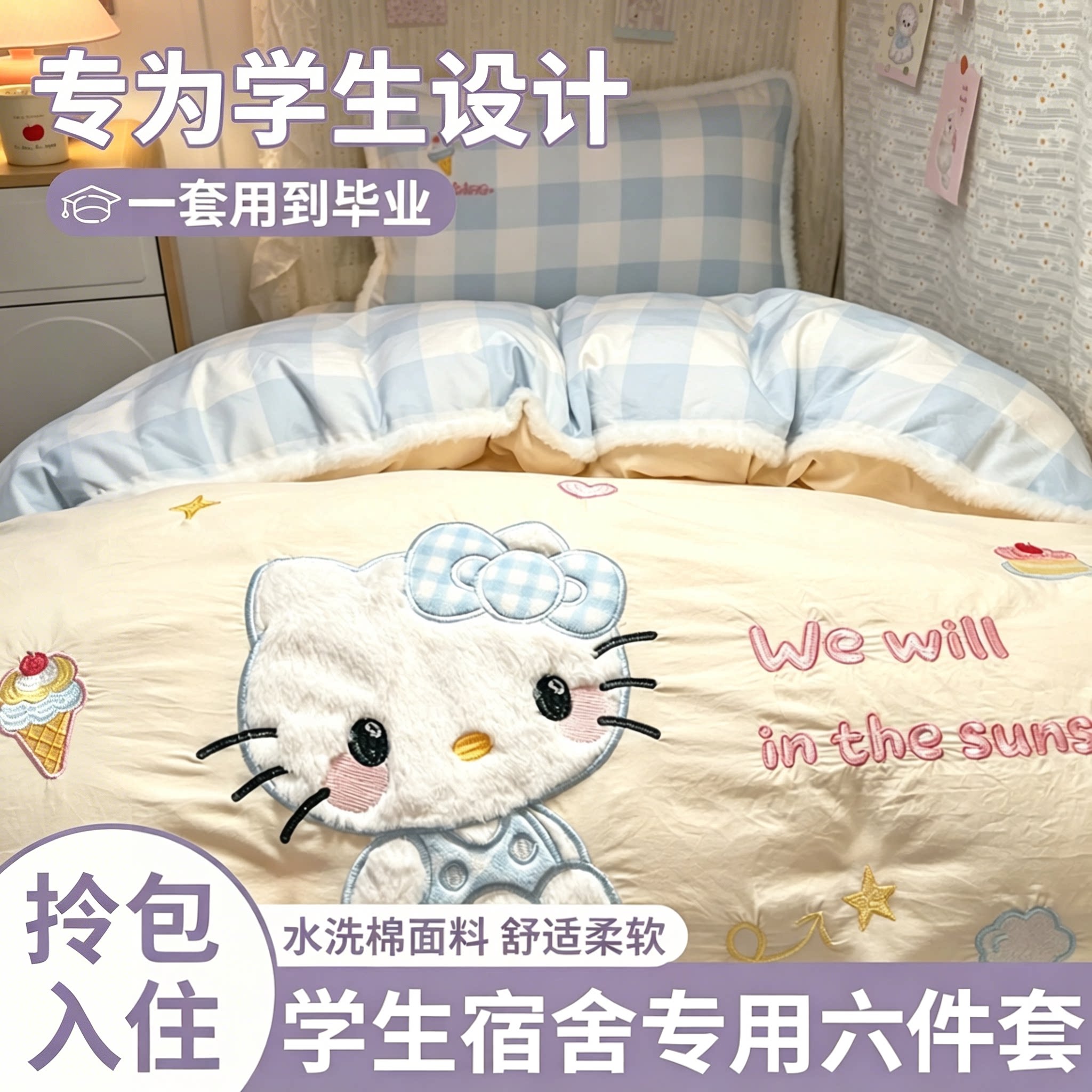 学生宿舍卡通床上六件套一站式