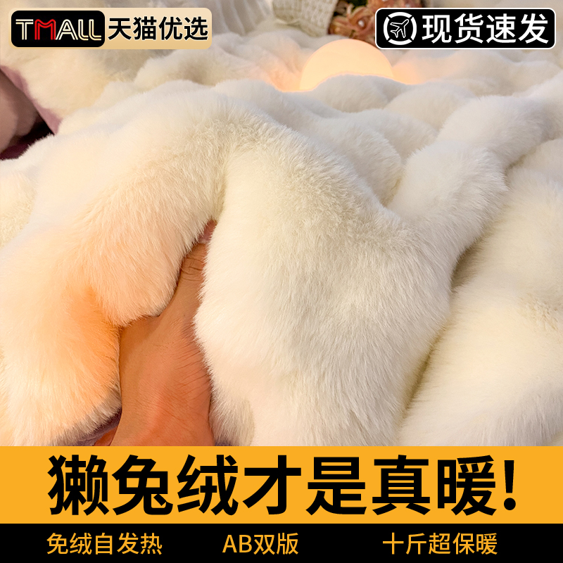 高级感濑兔毛绒床上四件套秋冬季