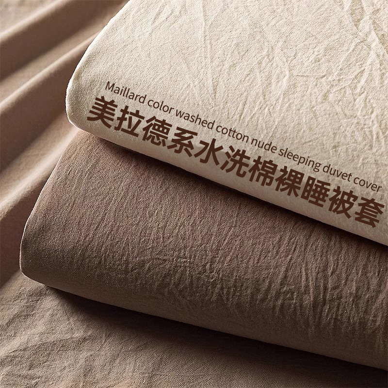 2024新款美拉德系被套单件水洗棉被罩150×200×230被单人单独ins