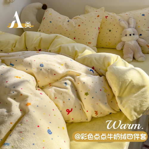 ins奶油风加厚牛奶绒四件套