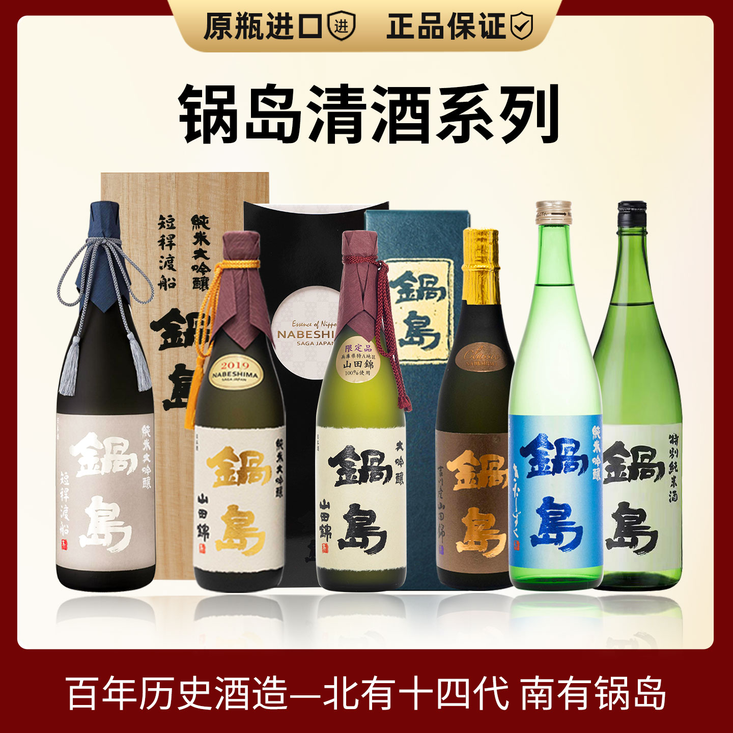 日本进口锅岛特别纯米短杆渡船山田锦纯米大吟酿清酒1800ml礼盒装