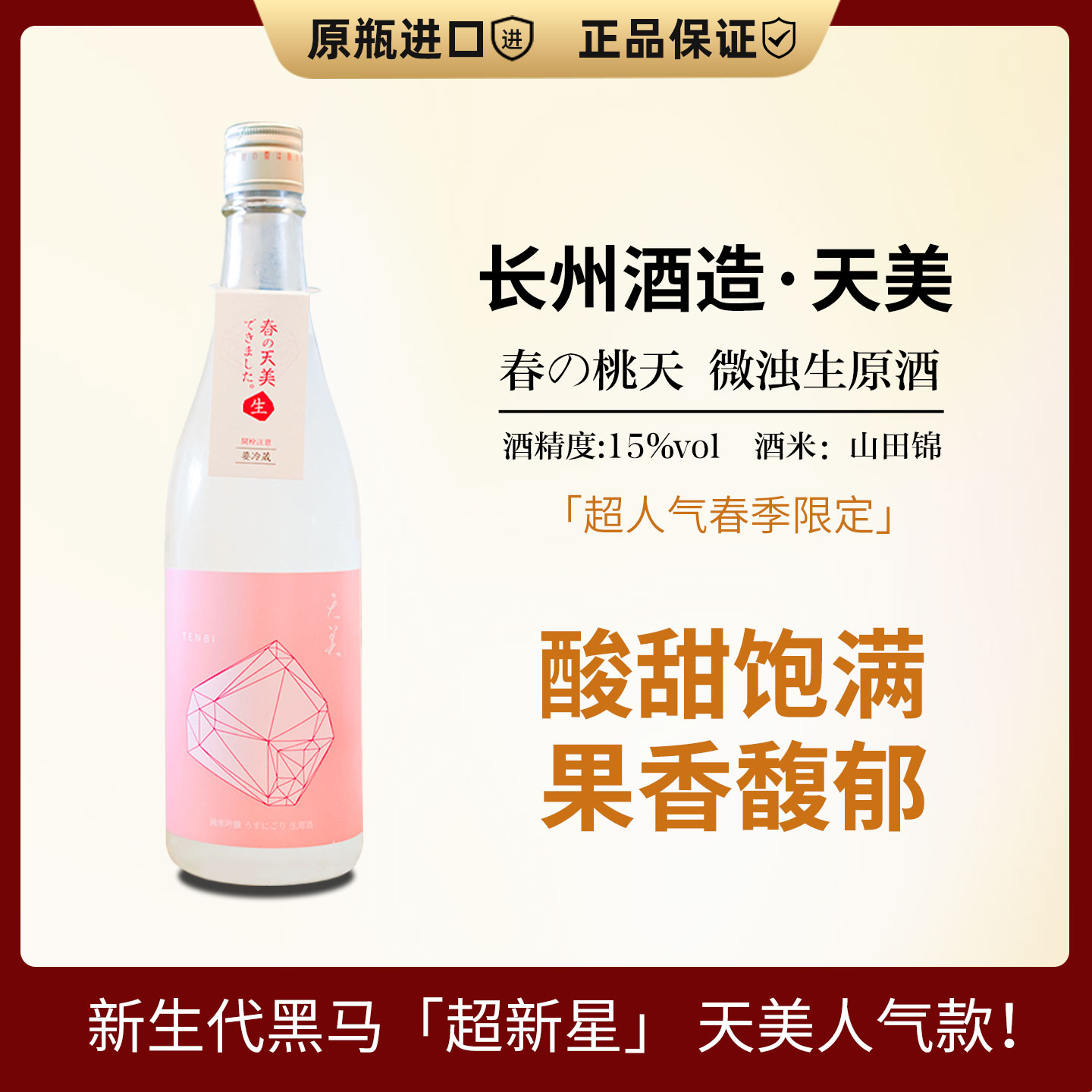 天美桃天山田锦纯米吟酿清酒