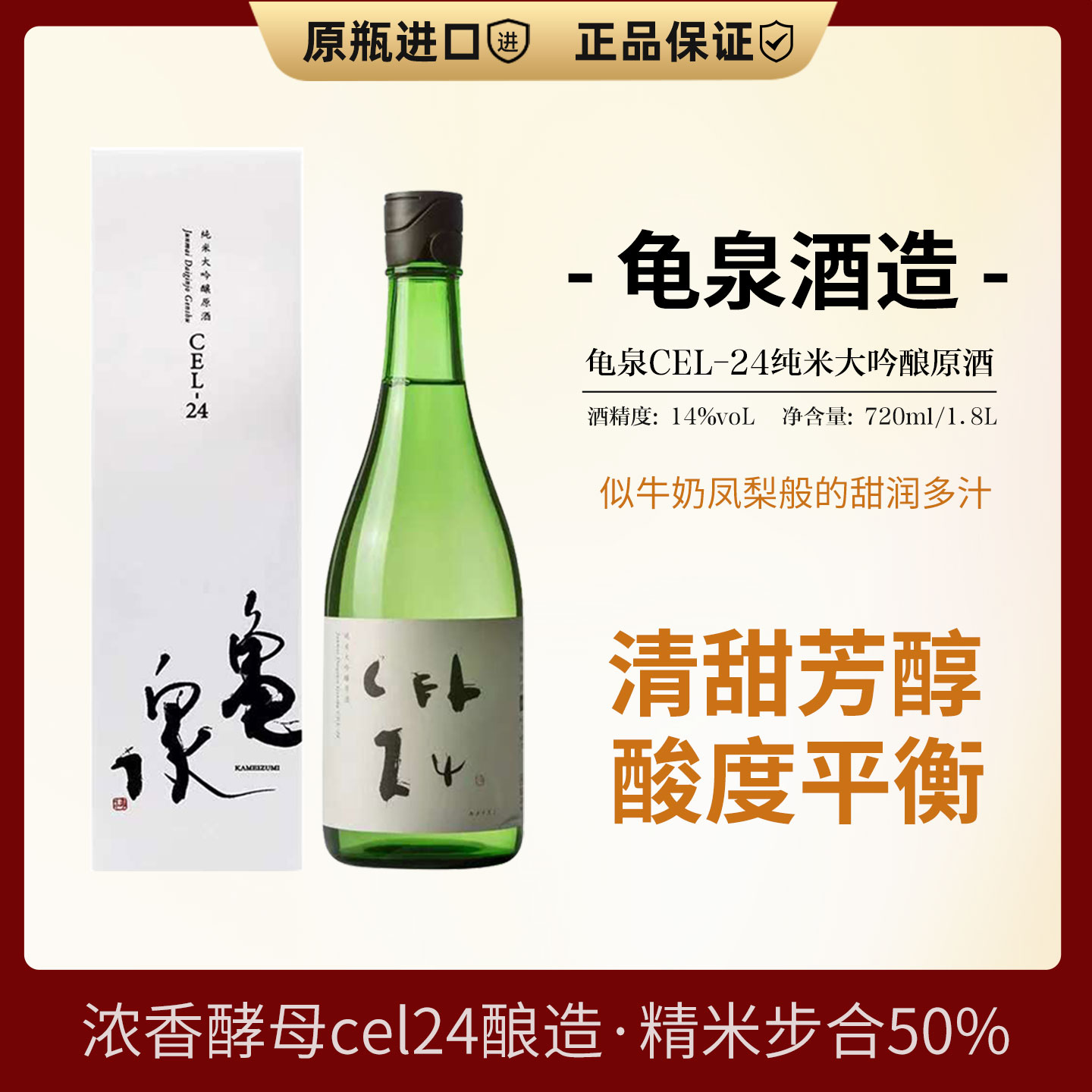 果香加倍~超惊艳的龟泉cel24清酒