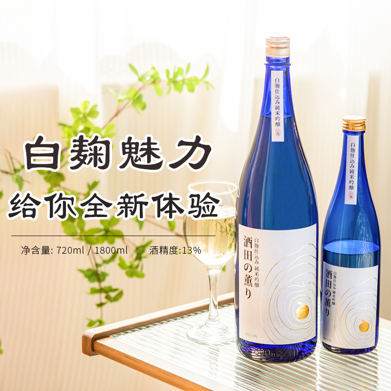 日本进口酒田薰风白曲纯米吟酿清酒720ml/1800ml柑橘芳香日式清酒