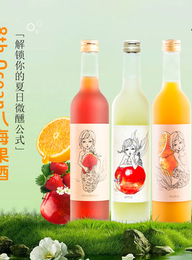 日本果酒8th ocean草莓苹果蜜柑酒7度500ml 女士喜爱低度微醺甜酒