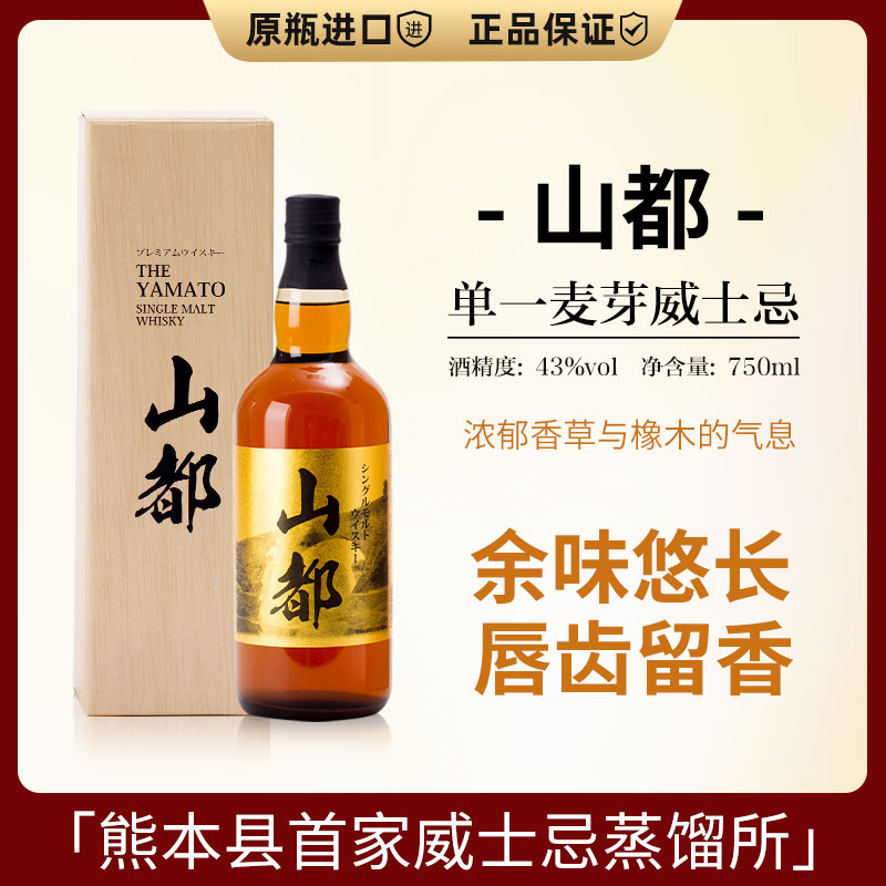 正品行货 山都单一麦芽威士忌酒750ml礼盒日本进口洋酒派对酒烈酒