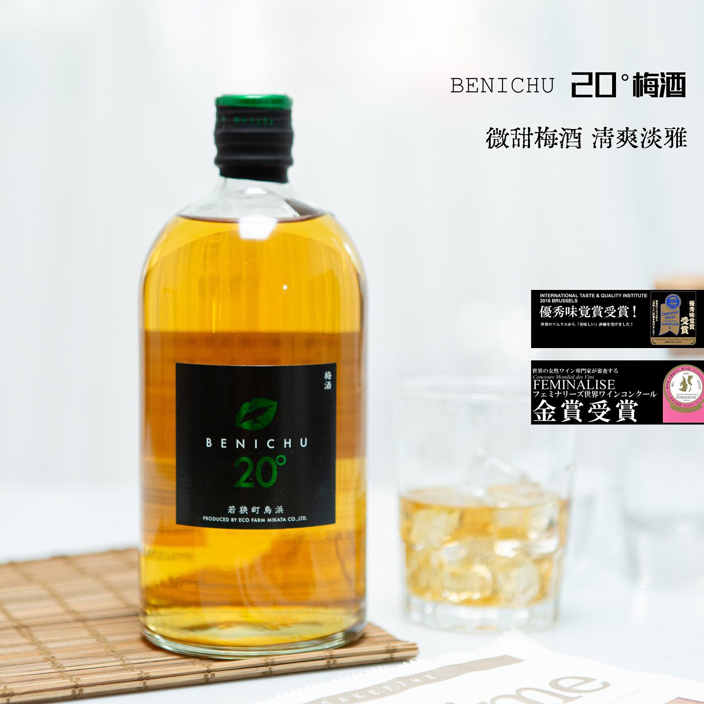 一丢丢的甜味20度微糖梅子酒