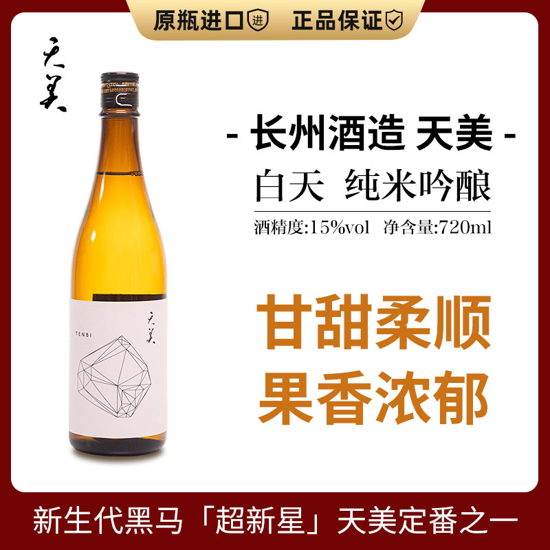 天美纯米吟酿清酒720ml日本原装进口低度酒日本酒米酒日式清酒